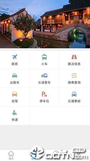 易行绍兴  v3.0.0图2