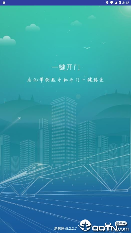 易慧家智慧社区  v5.2.2.7图1