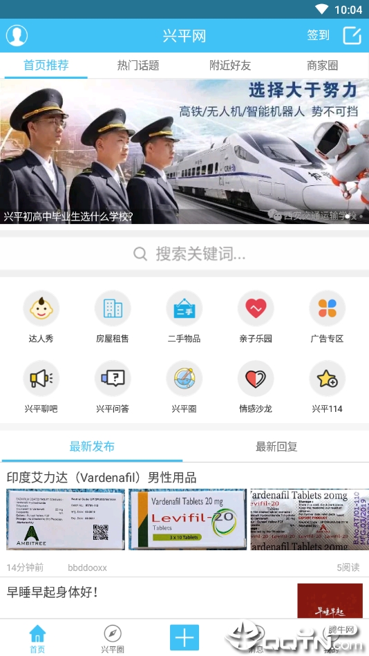 兴平网  v4.1.27图4