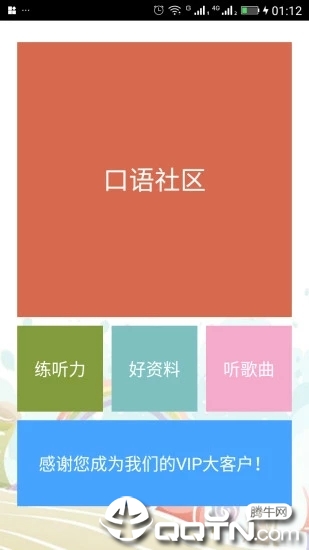 Live互动英语  v3.1.9图5