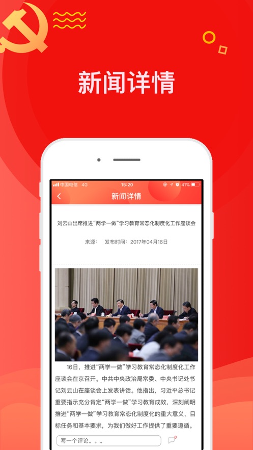 中移党建云  v2.5.0图5