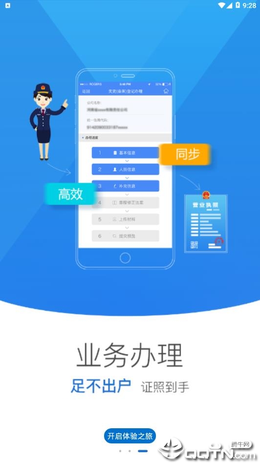 黑龙江掌上工商  vR2.1.1.0.0032图3