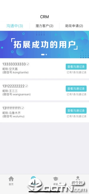 学员管家  v1.5.3图3