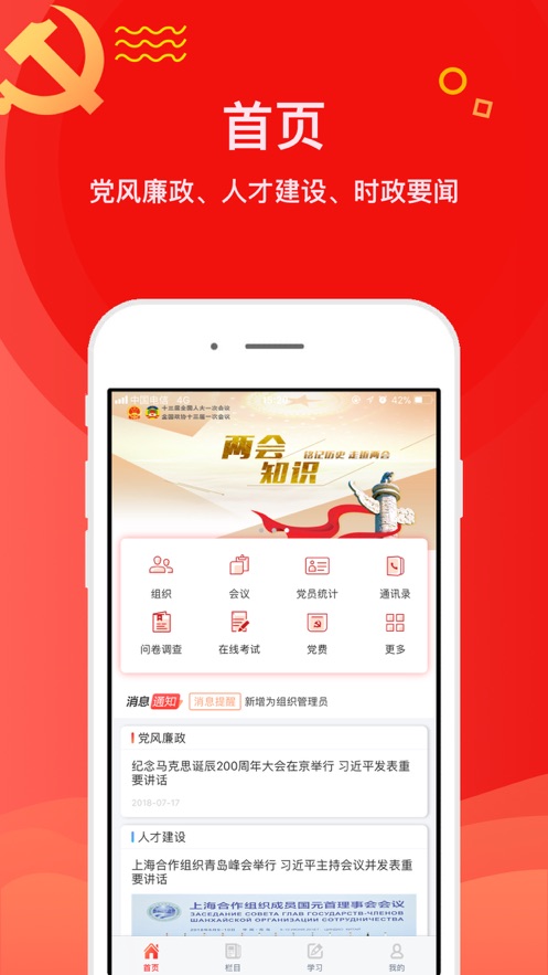 中移党建云  v2.5.0图1