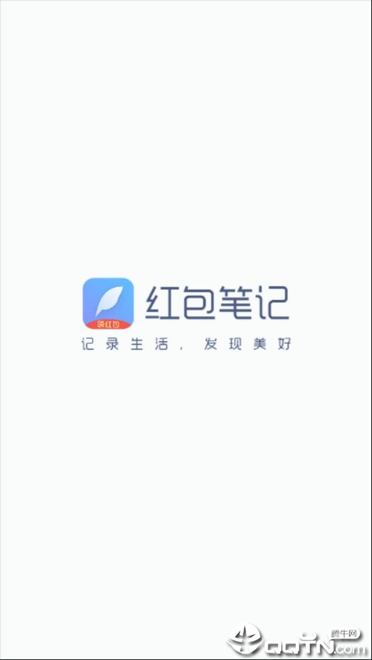 红包笔记  v1.0.0图1