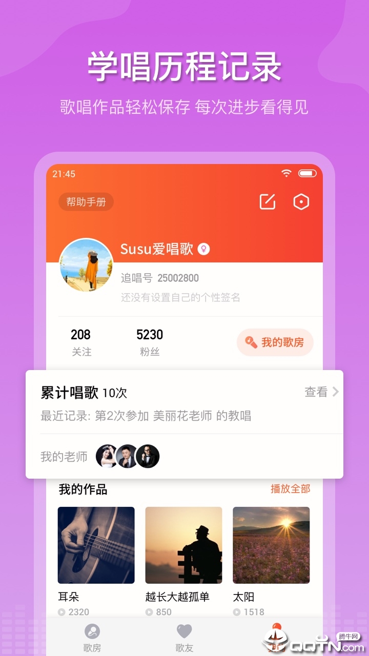 追唱K歌  v1.0.6图3