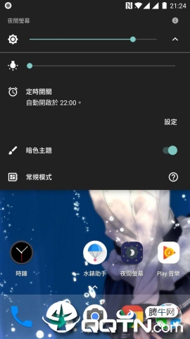 夜间屏幕  v2.2.0图3