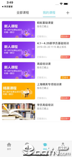 学员管家  v1.5.3图2