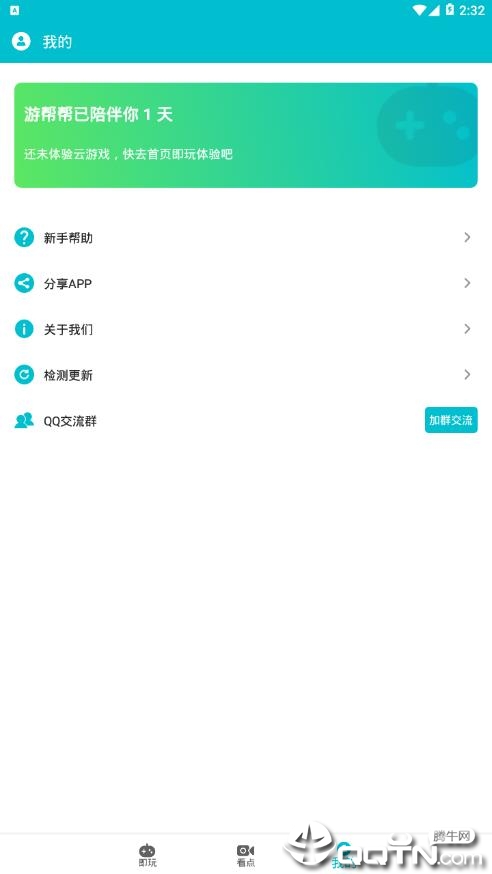 游帮帮  v4.1.2图4