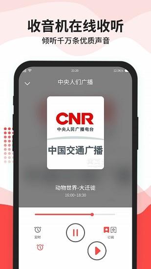 车载收音机  v1.0.2图3