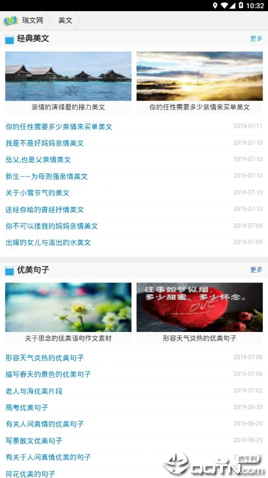 瑞文网  v6.3.0图3