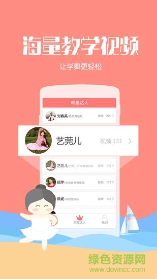 初学广场舞  v1.6.1图1