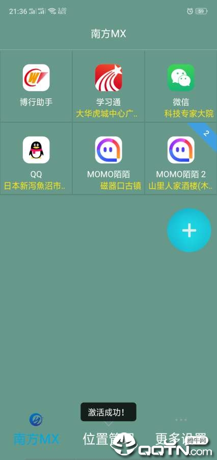 南方MX  v4.5图3