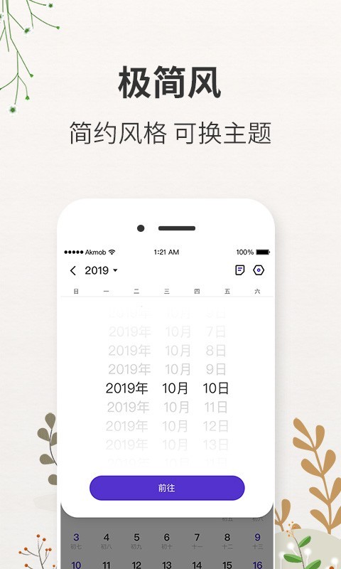 点点日历  v1.0图3