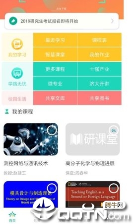 研课堂学生  v1.0图2