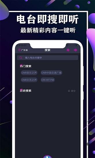 收音机fm广播站  v2.9图3