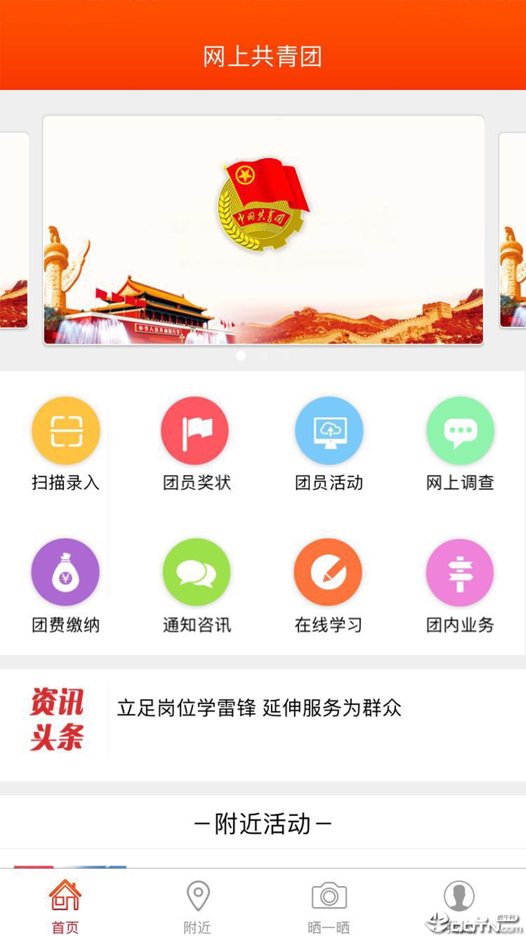 青春浙江(网上共青团智慧团建)  v1.0.2图2