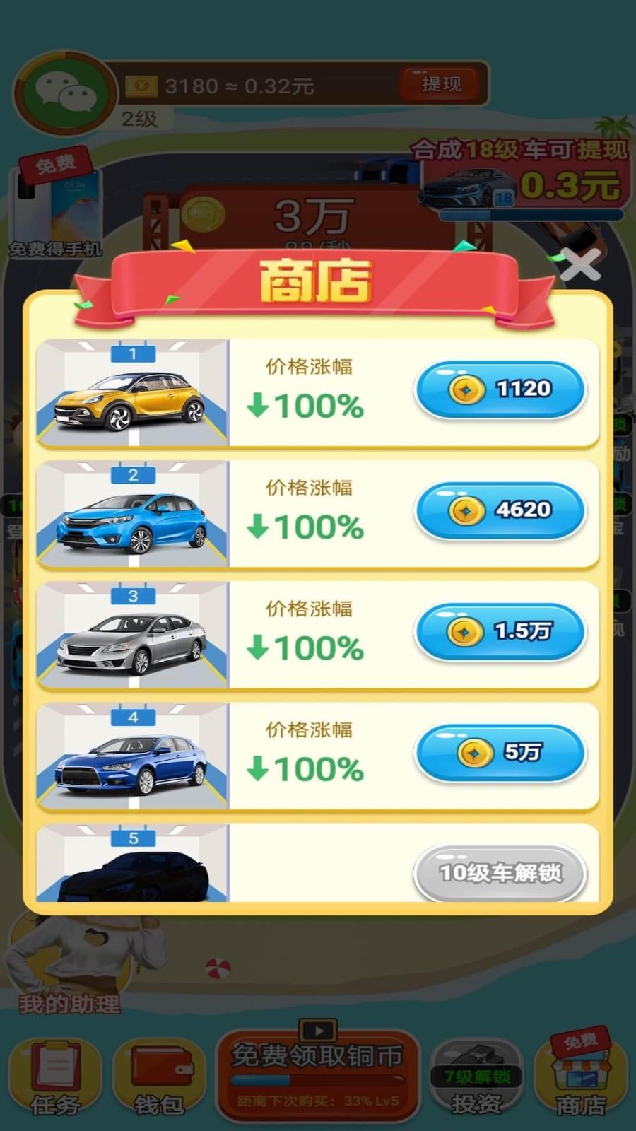 全能车神红包版  v1.0图3