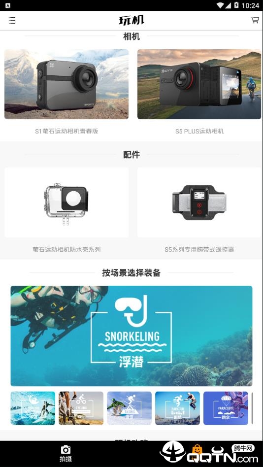 萤石运动  v4.0.0图3