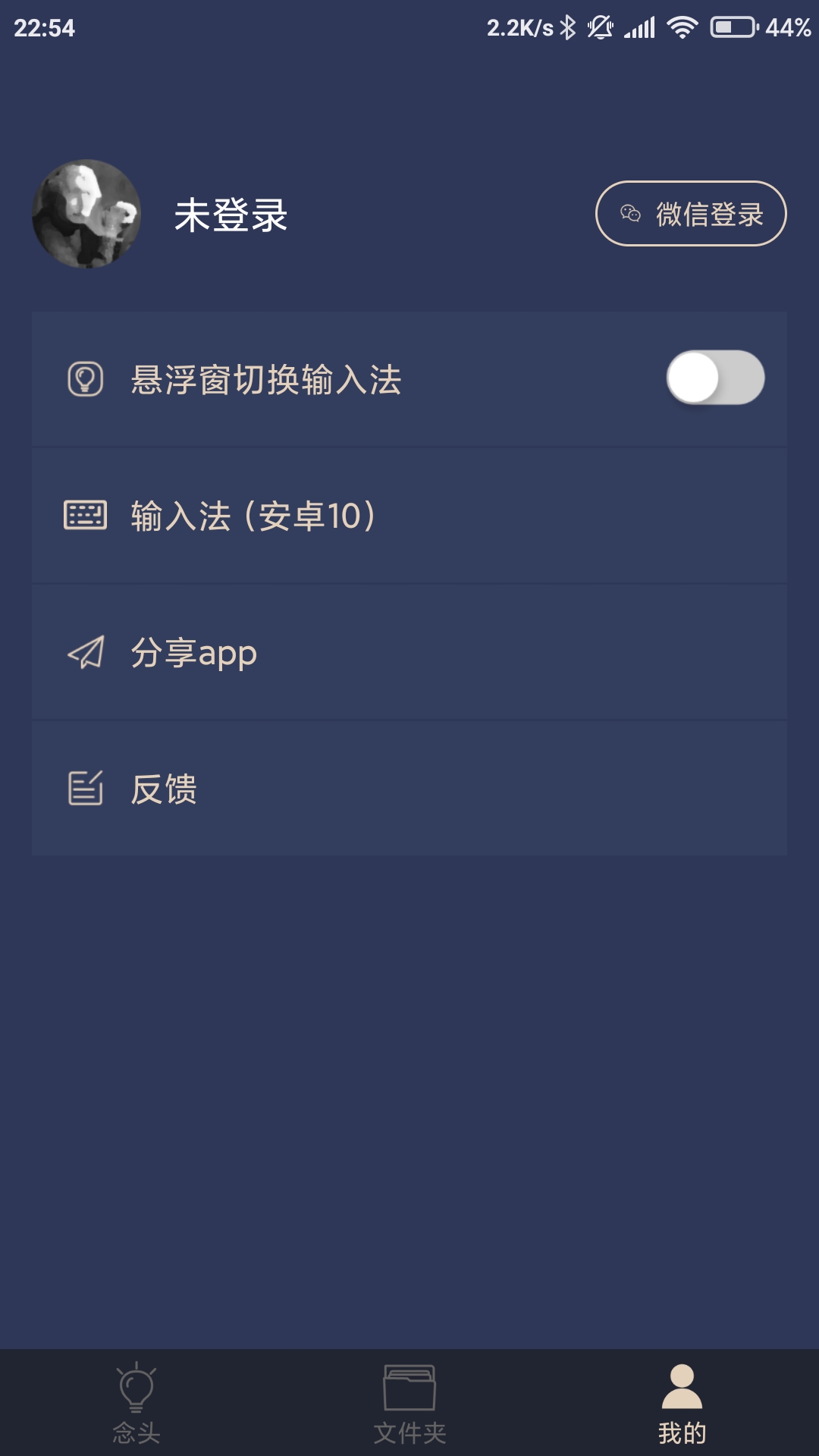 一念  v2.3.4图4