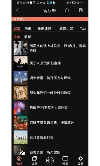 右转音乐控制器  v7.3图1