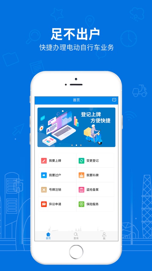 湖南省电动自行车登记系统  v1.3.5图1