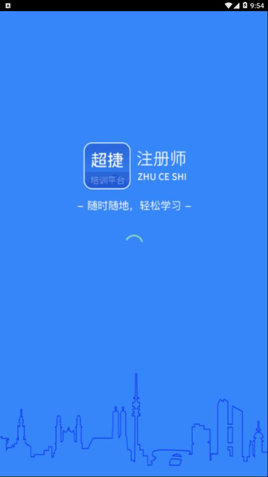 超捷培训平台  v0.2.0图1