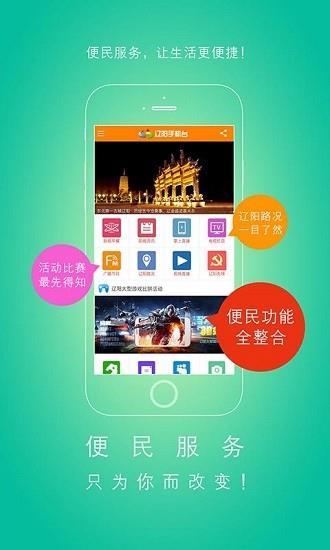 辽阳手机台直播  v1.0.3图3