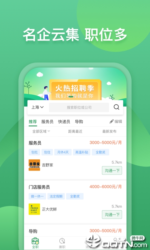 咸鱼直聘  v1.1.0图2