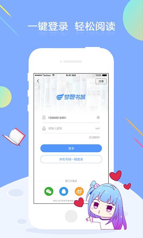 梦想书城小说  v4.7.5.0图2