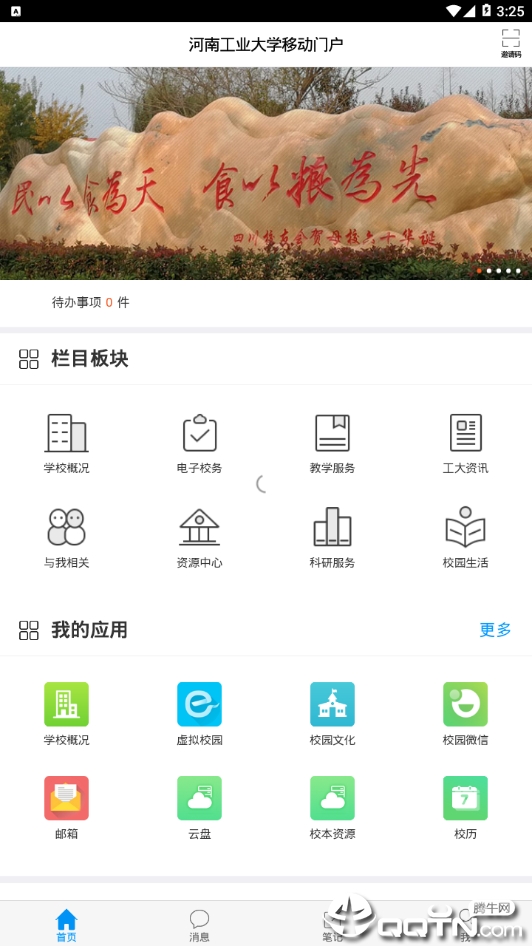 河南工业大学  v2.1图1