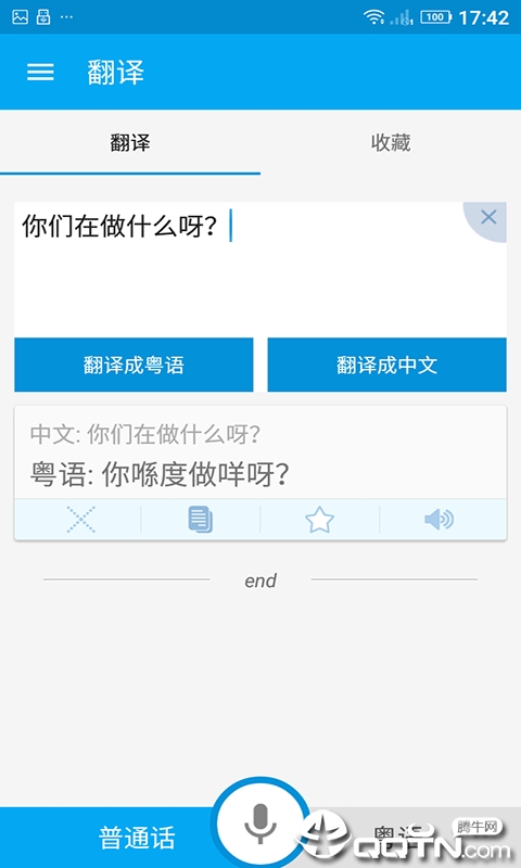 自学粤语  v1.2图3