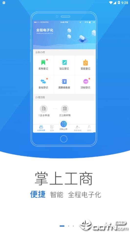 黑龙江掌上工商  vR2.1.1.0.0032图1