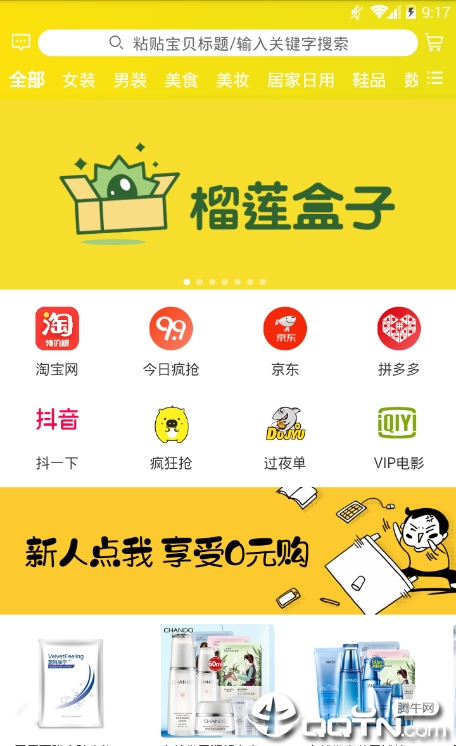 榴莲盒子  v0.0.5图1