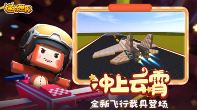 迷你世界空岛地形版  v0.53.12图2