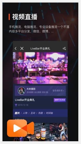 享像派云摄影直播平台  v7.0.3.2图2