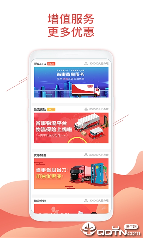 省事专线  v1.2.3图4