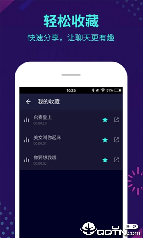 手机吃鸡语音变声器  v3.2图4