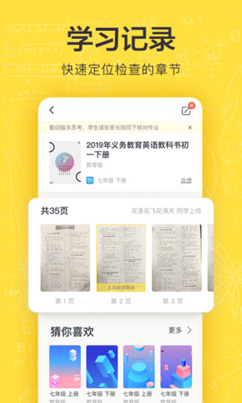 快对作业家长版  v3.5.6图1