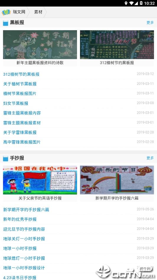 瑞文网  v6.3.0图4