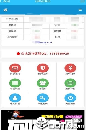 okm365  v2.0.1图4