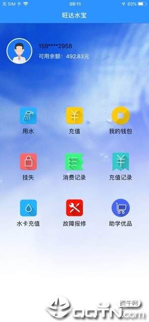 旺达水宝  v1.0.1图3