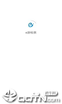 e游检票  v1.0图4