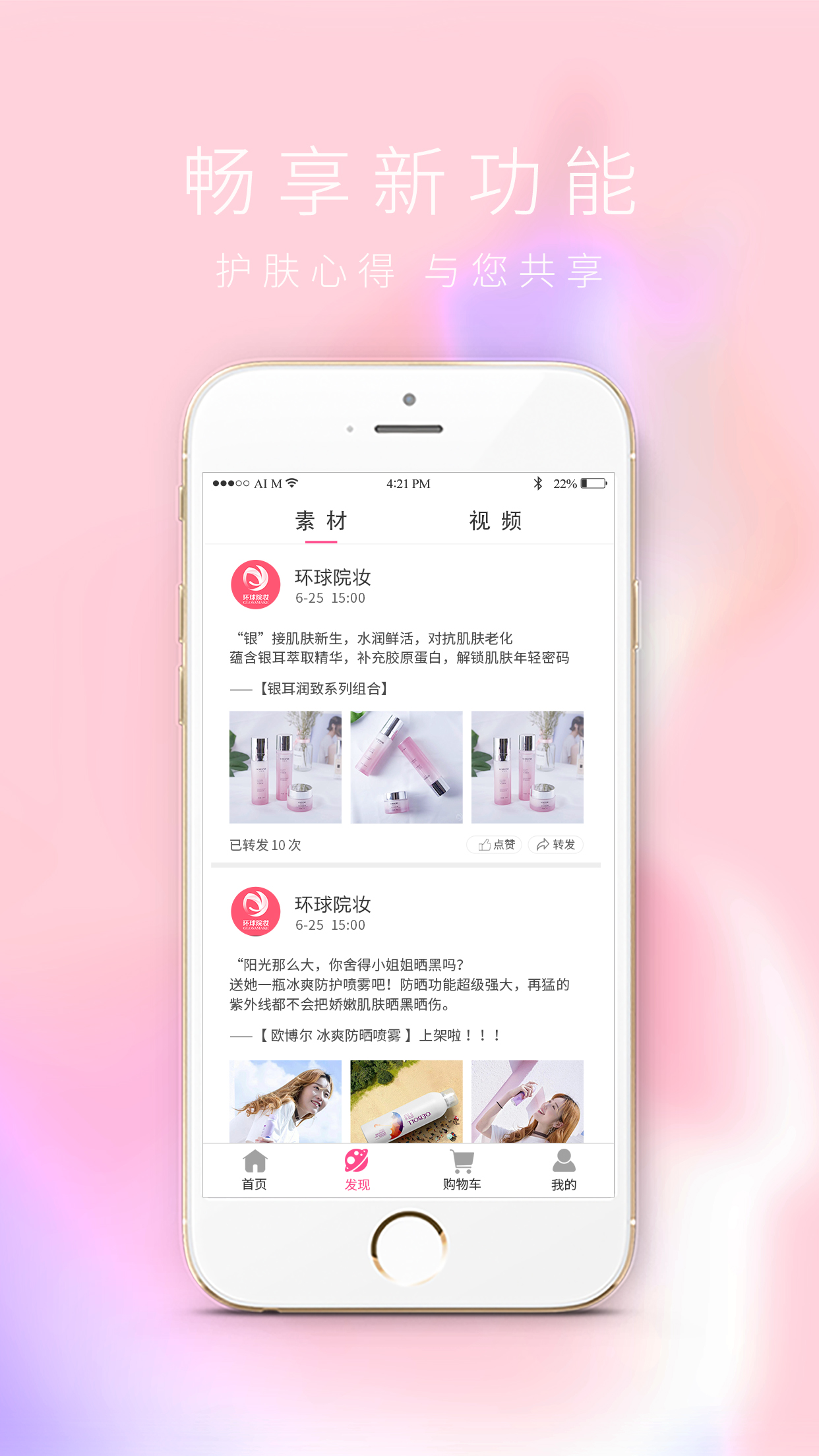 环球院妆  v2.2.7图2