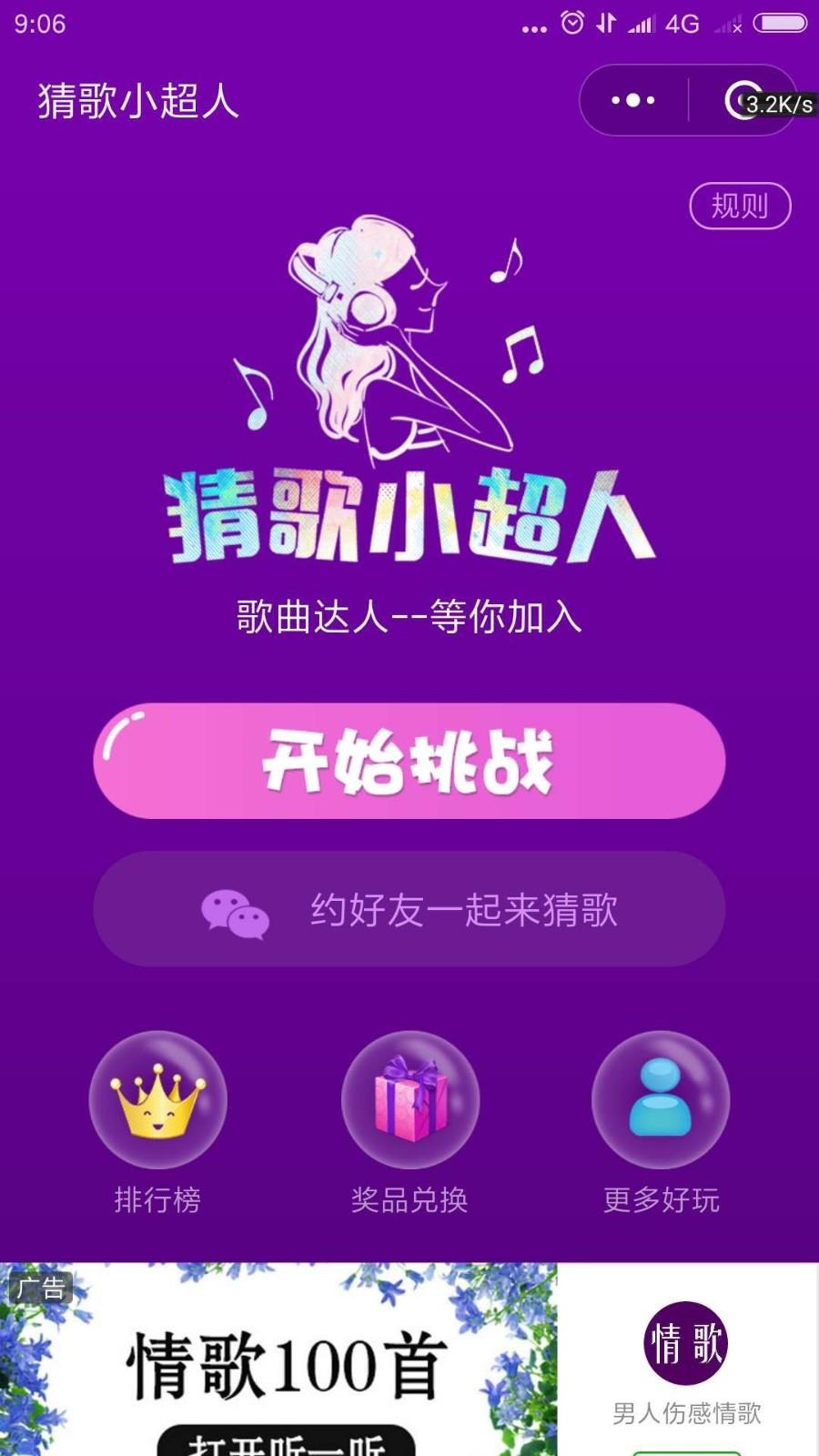 猜歌小超人3红包版  v1.0.0图3