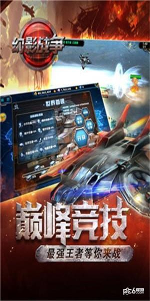 幻影战争  v1.2.1图3