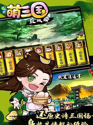 萌三国  v5.3.8图5