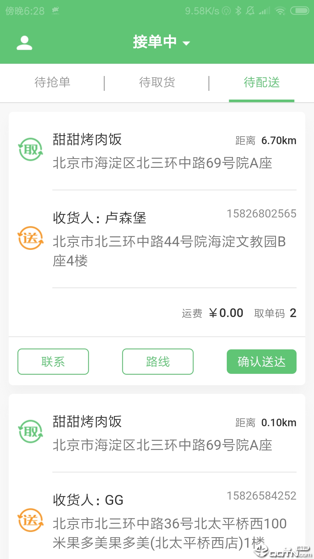 配骑骑手端  v1.0.1图1