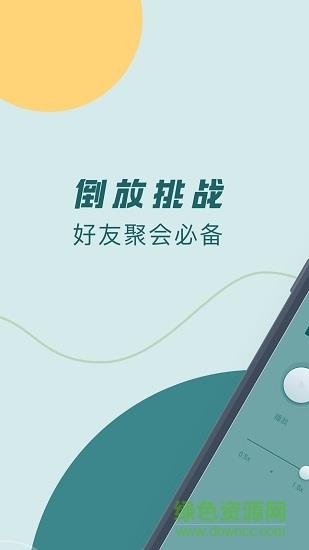 抖音倒放挑战  v2.2图1