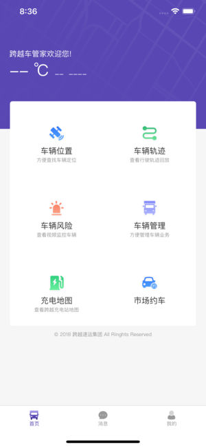 跨越车管家  v1.4.0图4